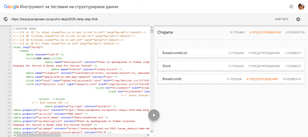 Screenshot_2020-01-22 Инструмент за тестване на структурирани данни.png